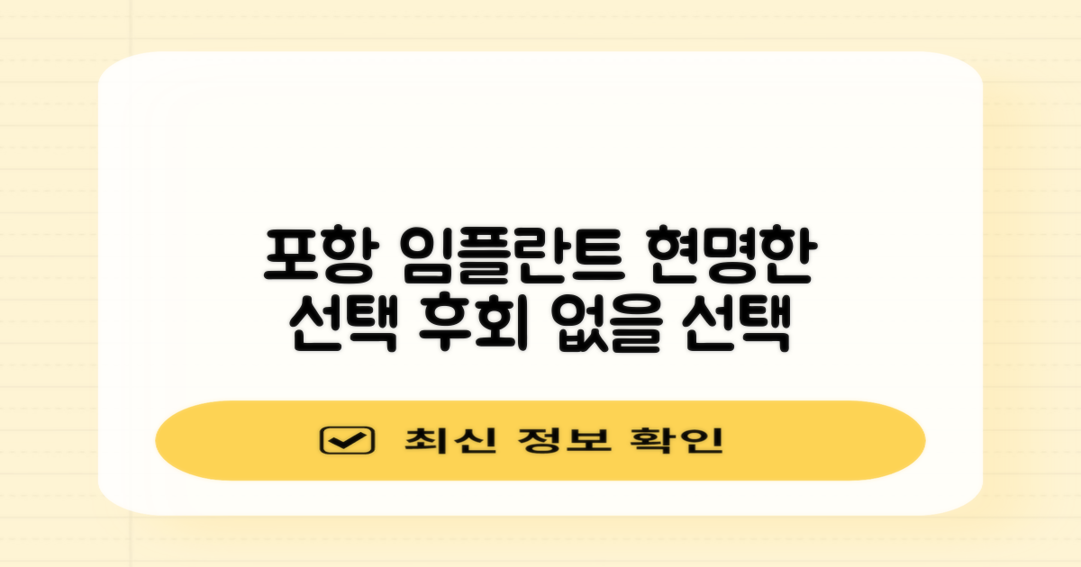 포항 임플란트, 현명하게 선택하세요.