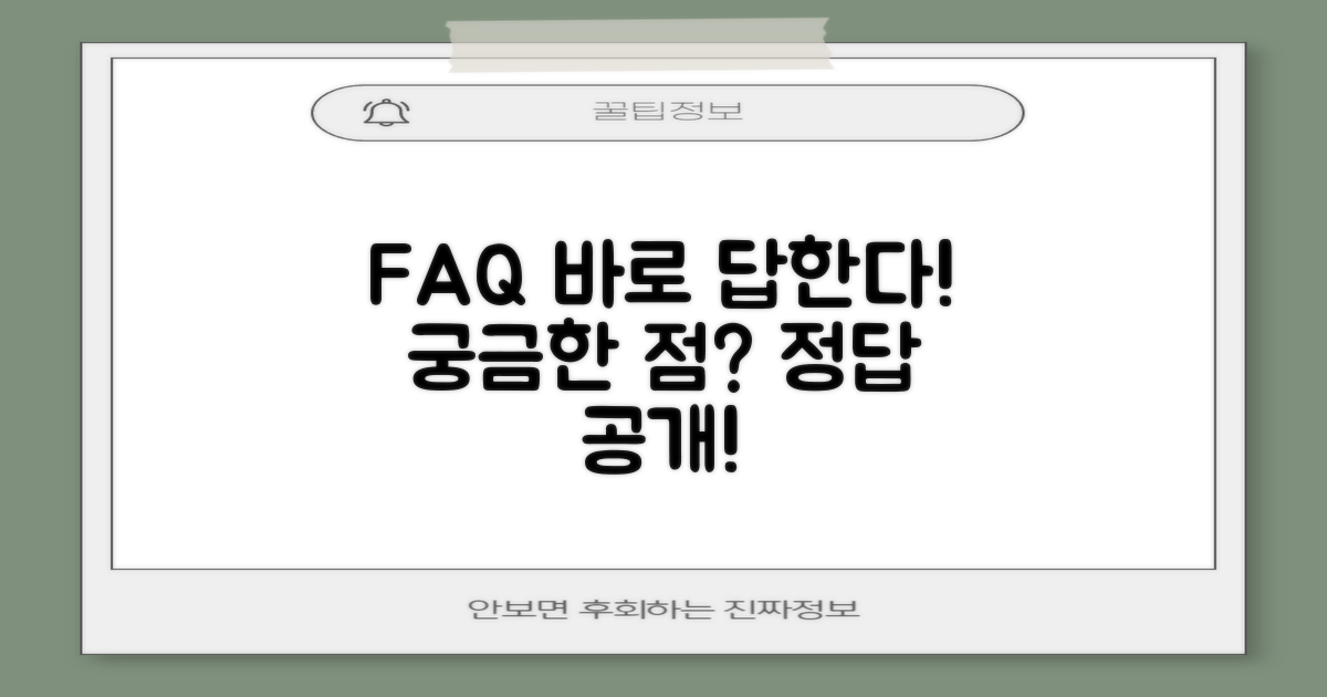 자주 묻는 질문