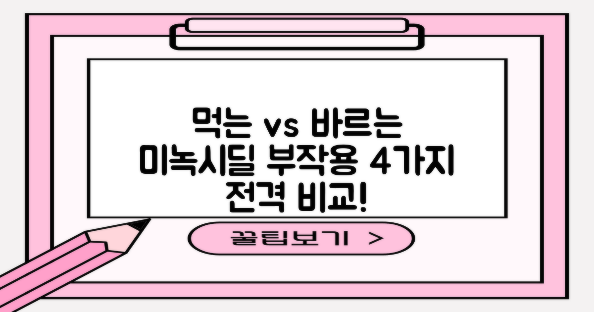 먹는 미녹시딜과 바르는 미녹시딜, 4가지 부작용 비교 가이드