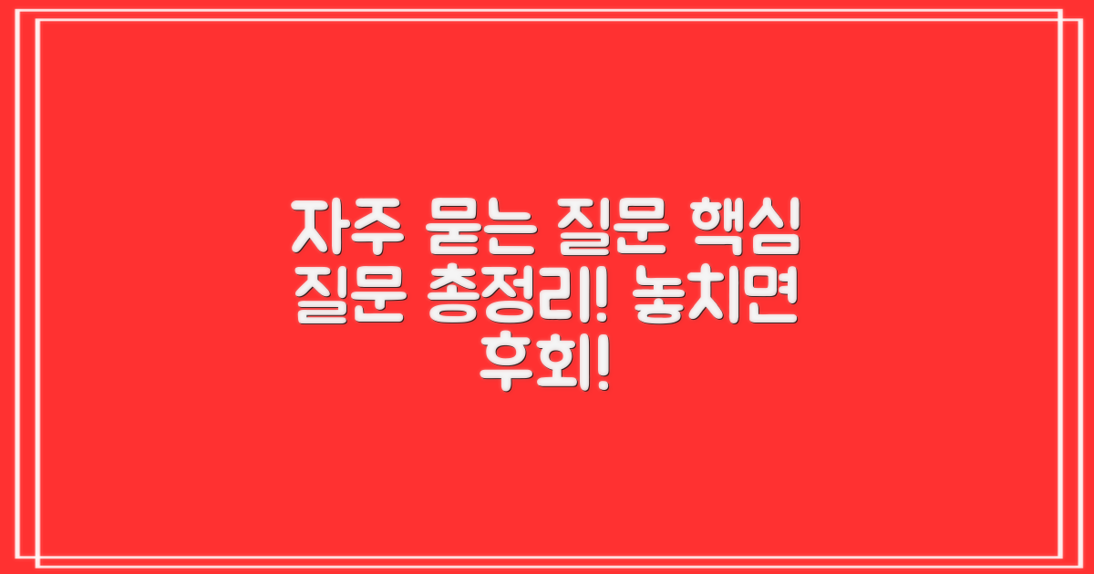 자주 묻는 질문