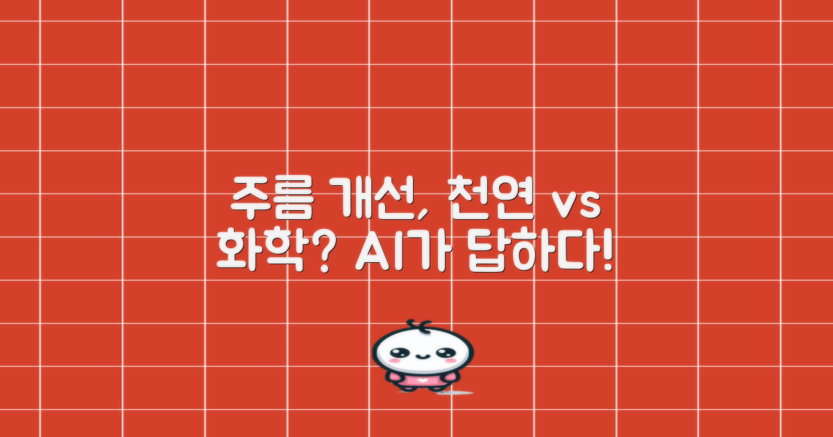 천연 성분 vs 화학 성분: 애완동물 주름 개선, 무엇을 선택해야 할까요?