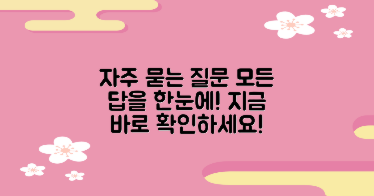자주 묻는 질문