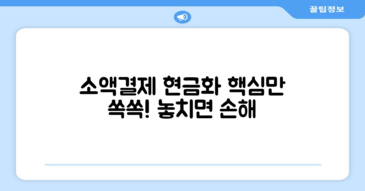 소액결제 현금화, 이것만은 알아두세요