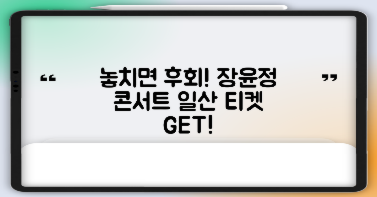 놓치면 후회할까? 2022 장윤정 라이브 콘서트: 일산 인터파크 티켓 예매, 놓치면 후회할까?