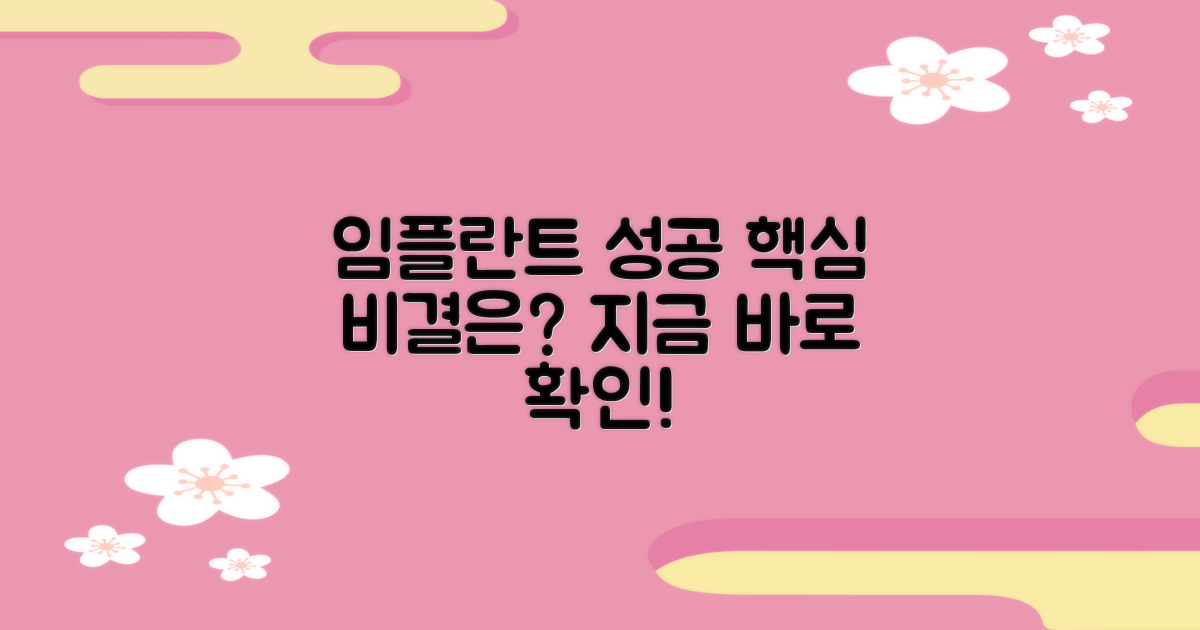 성공적인 임플란트, 비결은?