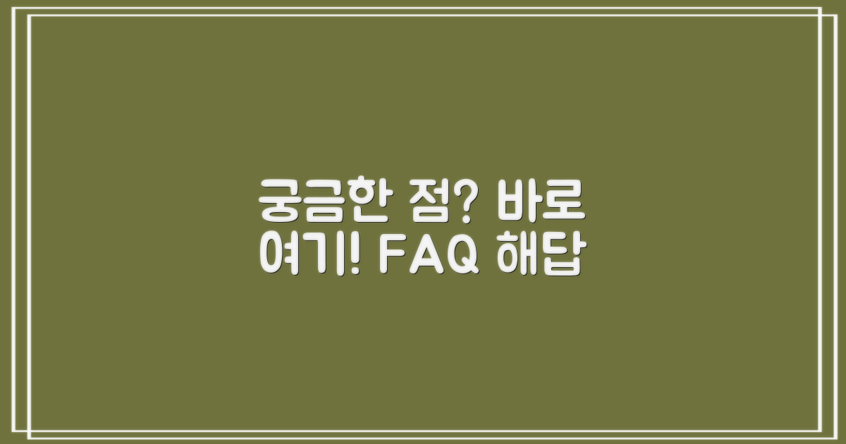자주 묻는 질문