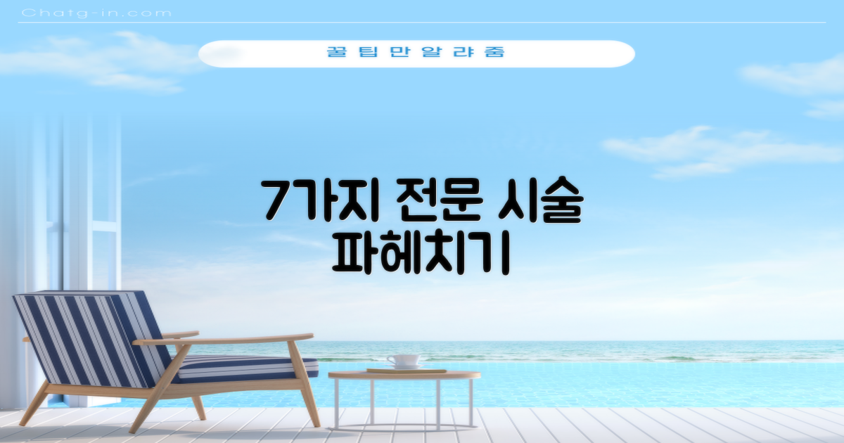 7가지 전문 시술