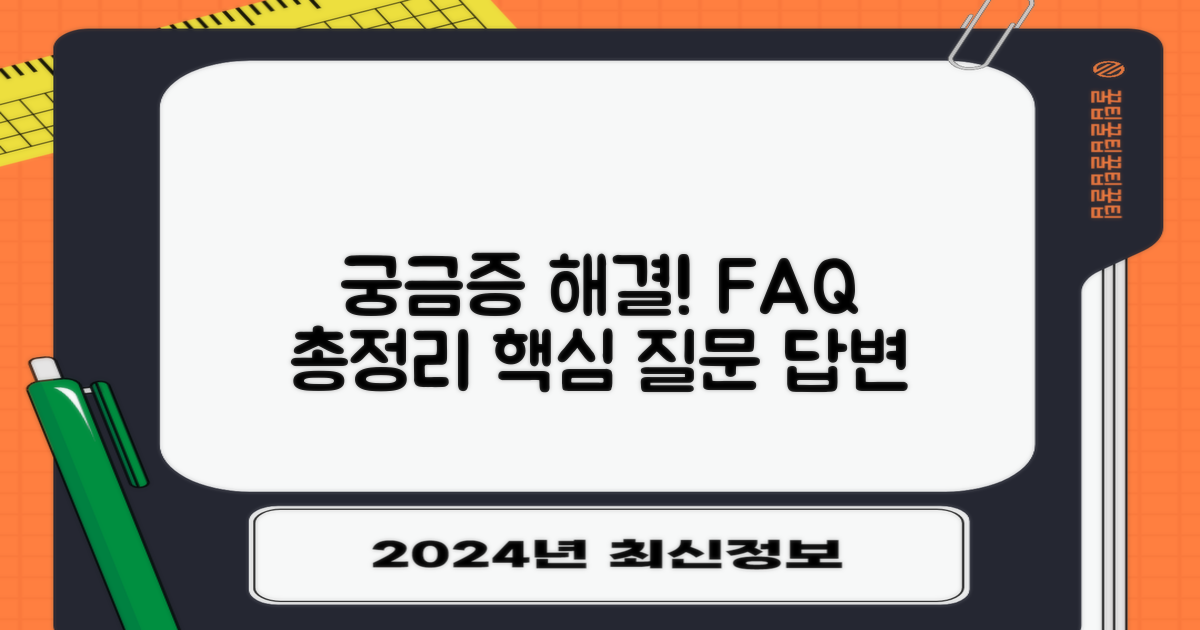 자주 묻는 질문