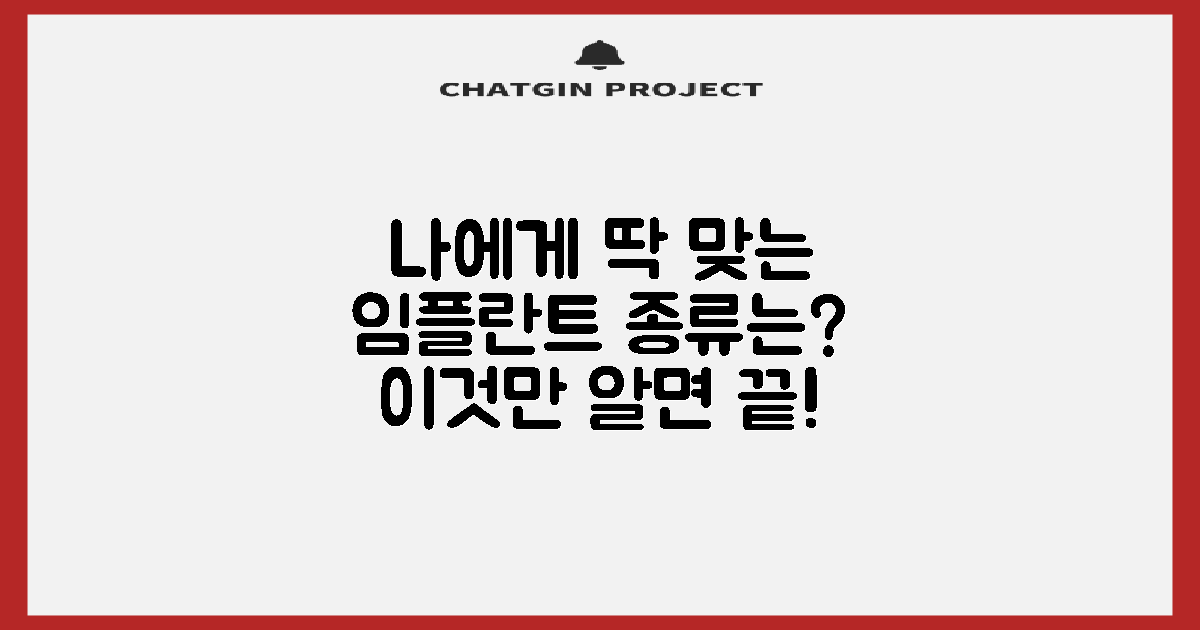 임플란트, 나에게 맞는 방식은?