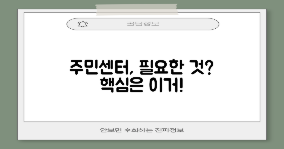 주민센터, 꼭 필요한 건 뭘까?