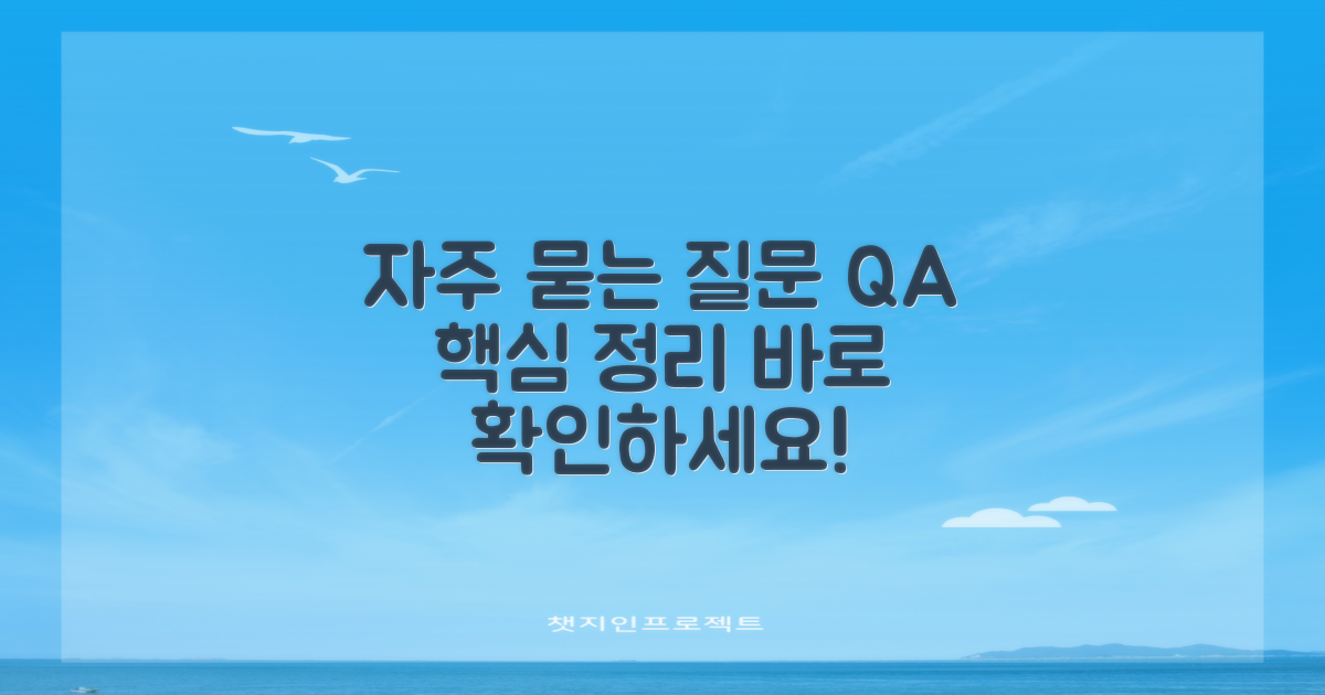 자주 묻는 질문