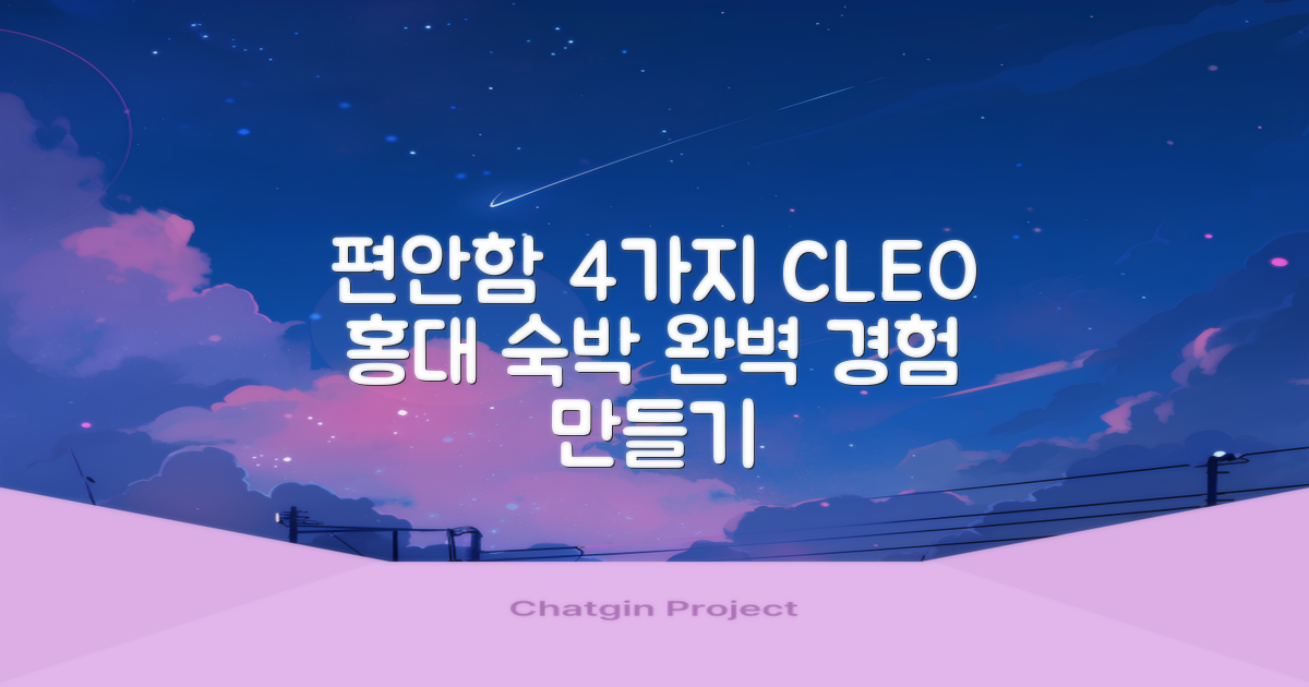 4가지 편안함의 요소: Hostel CLEO Seoul Hongdae에서 완벽한 숙박 경험 만들기