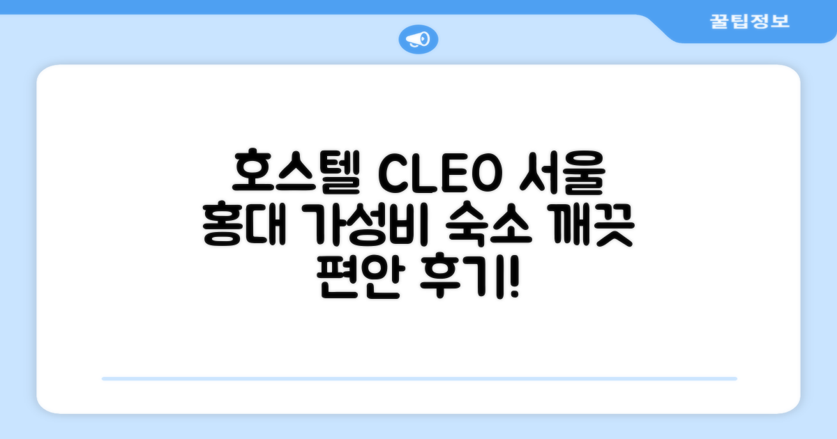 Hostel CLEO Seoul Hongdae: 저렴한 숙소, 깨끗하고 편안한 후기