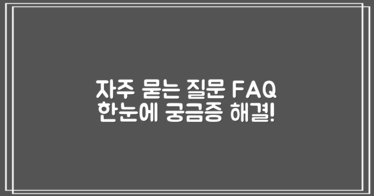 자주 묻는 질문