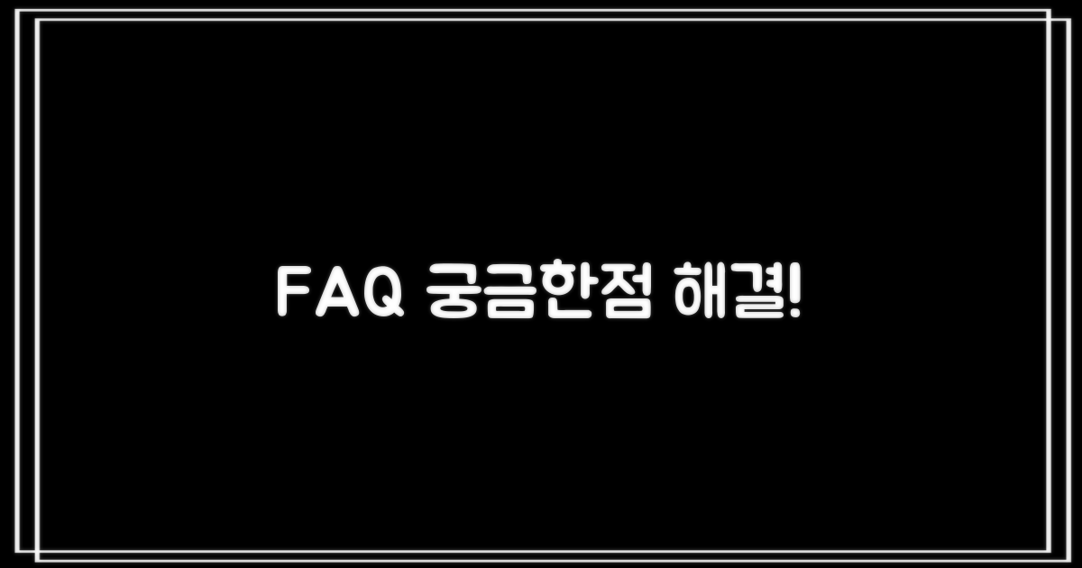 자주 묻는 질문