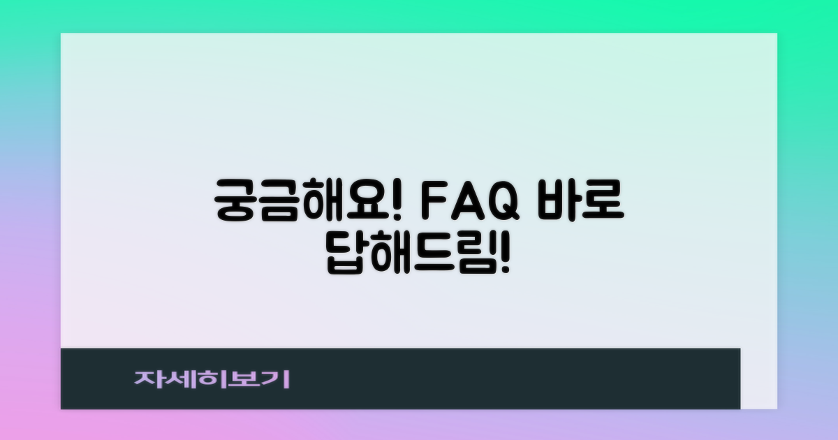 자주 묻는 질문