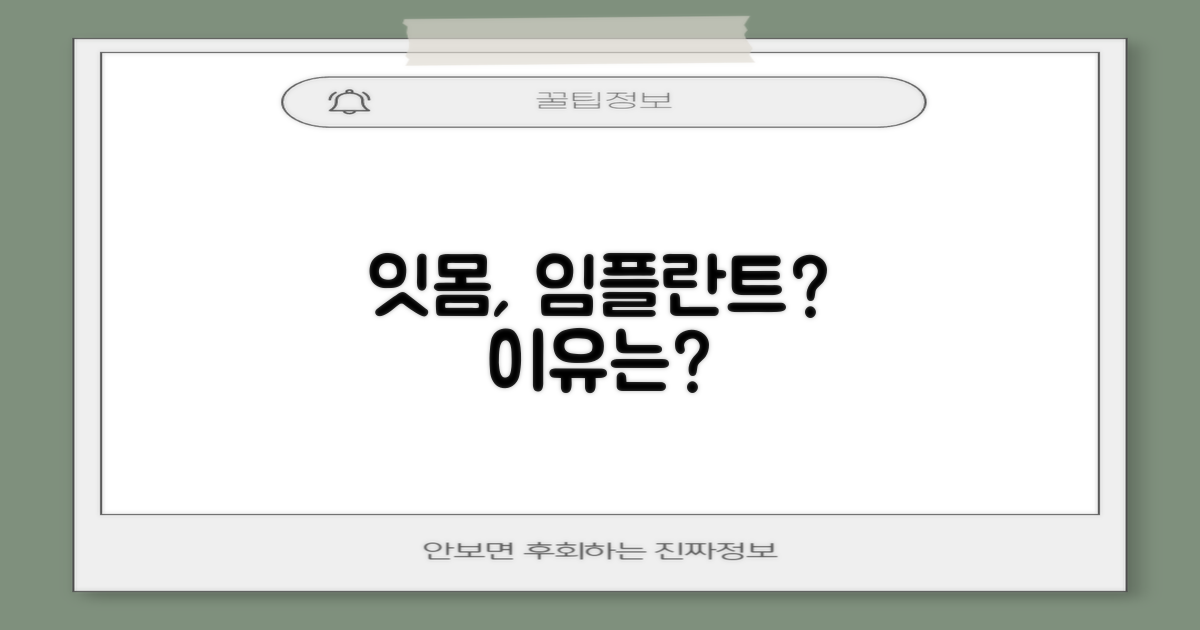 당신의 잇몸, 임플란트를 원할까?