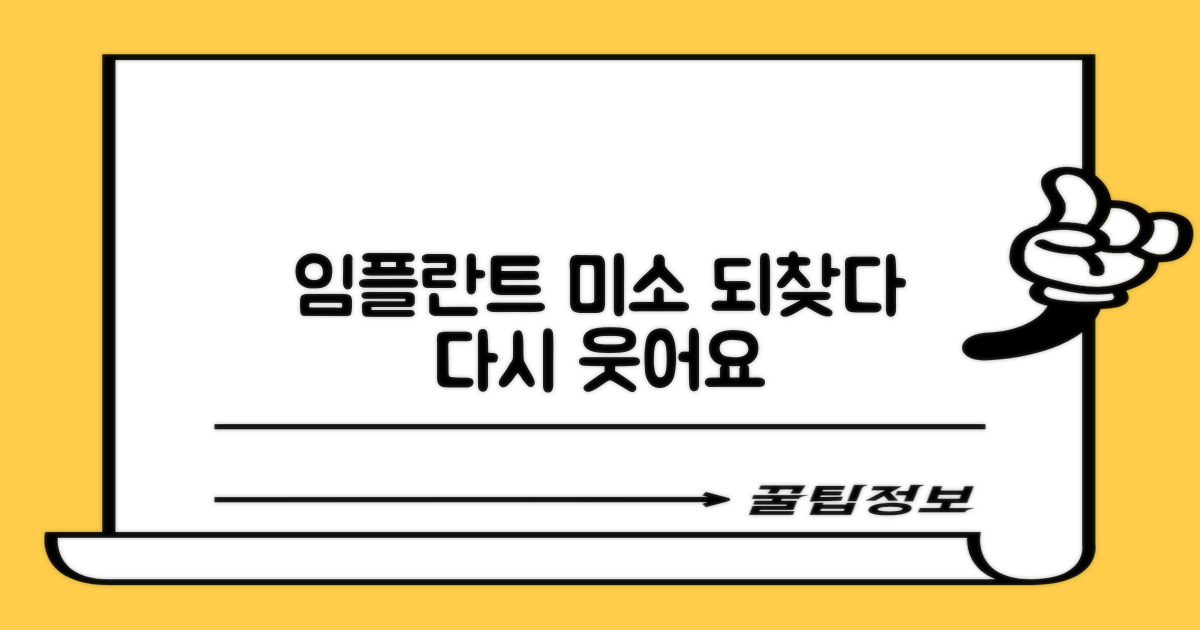 임플란트, 잃었던 미소를 되찾다