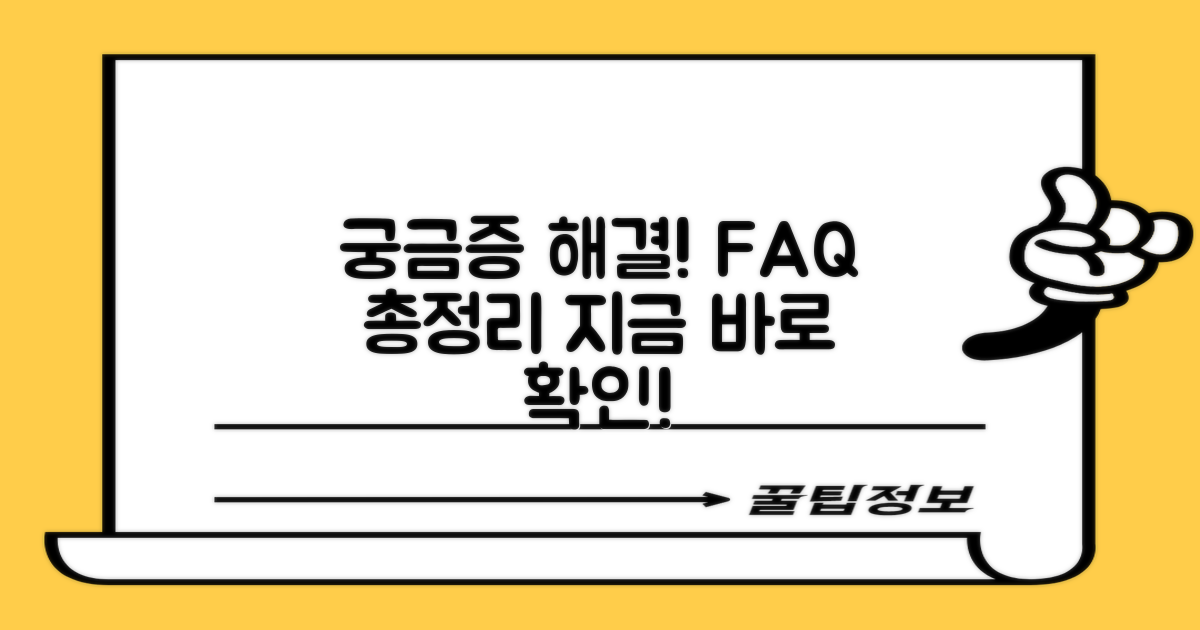 자주 묻는 질문