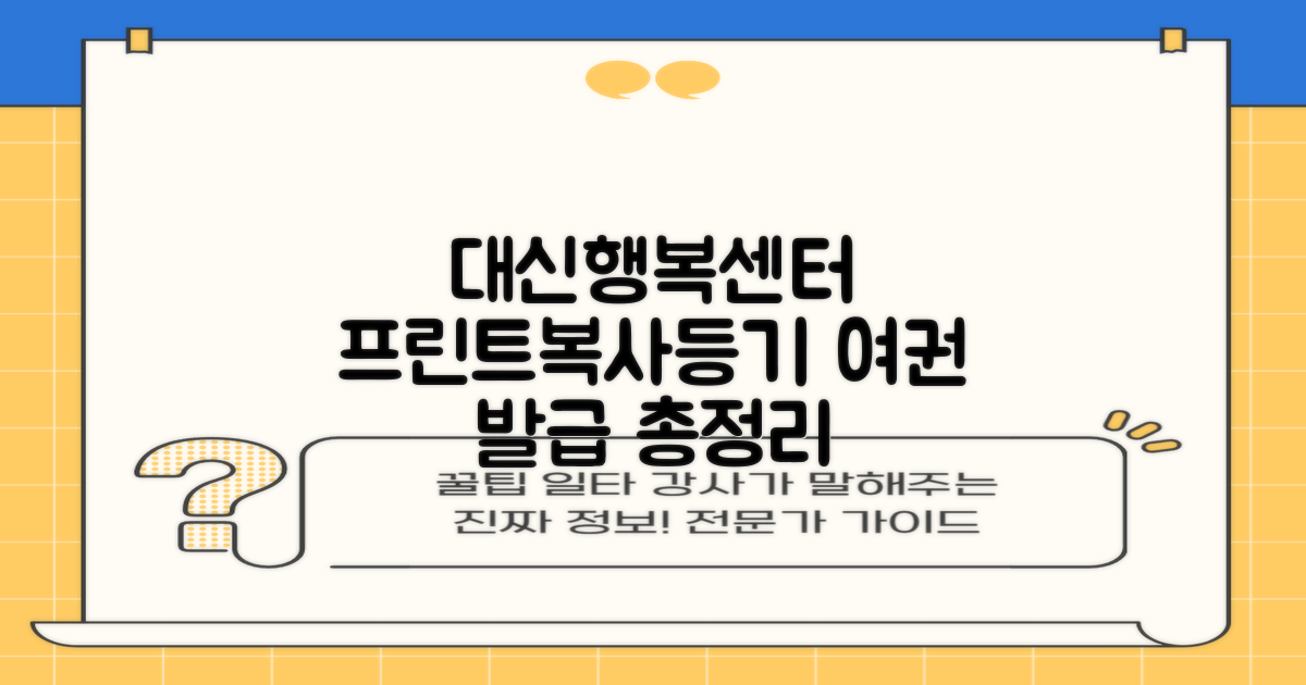 대신동행정복지센터: 프린트, 복사, 등기, 등본, 여권 발급 완벽 가이드