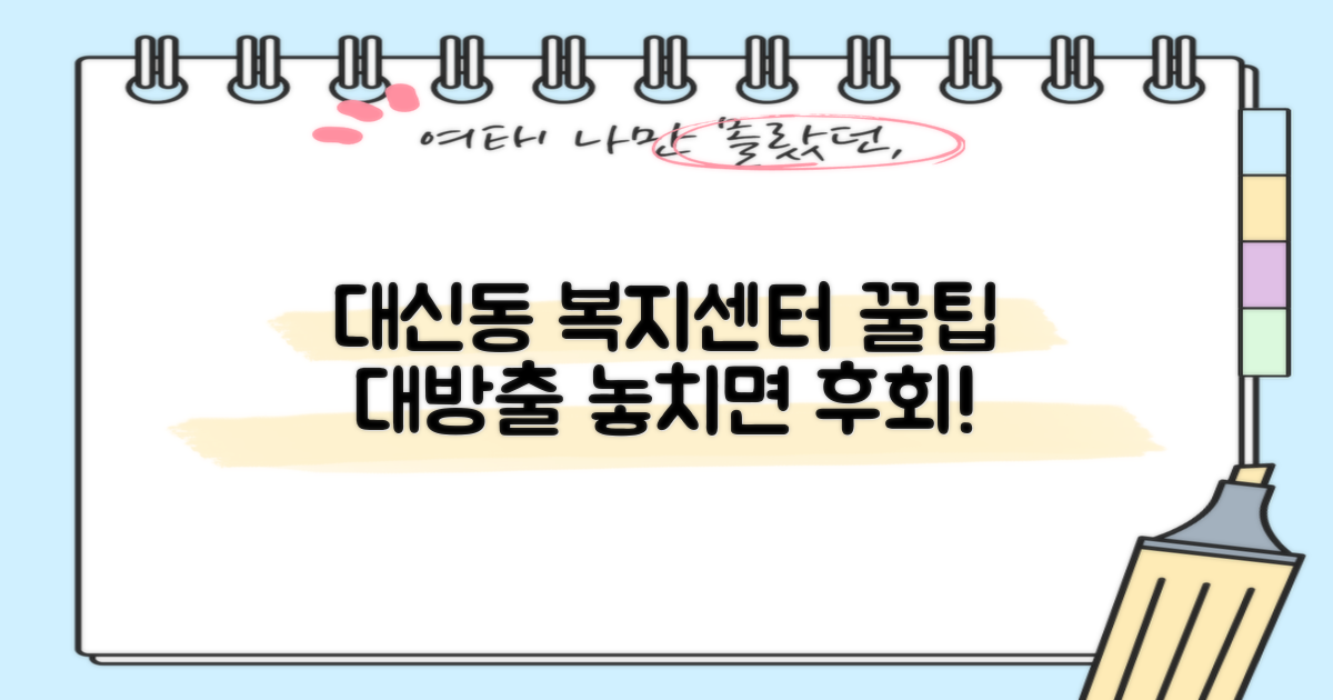 대신동 행정복지센터 이용 꿀팁