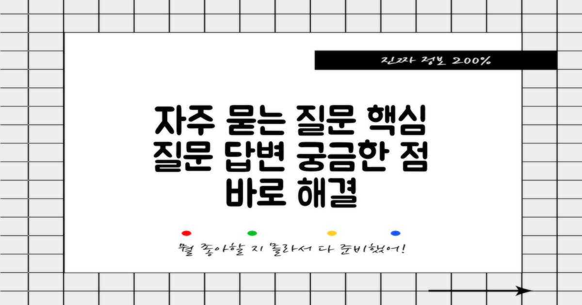 자주 묻는 질문