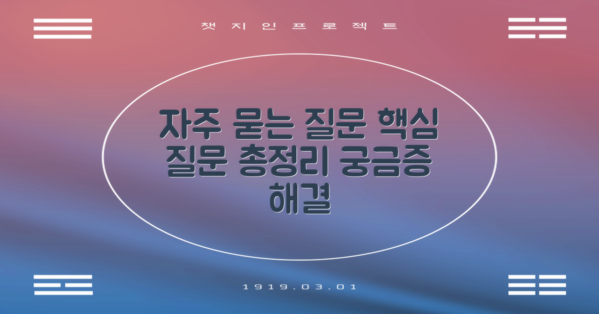 자주 묻는 질문
