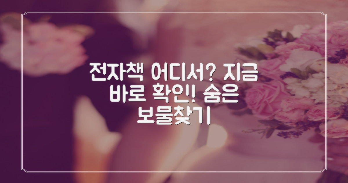 전자책, 어디서 볼 수 있죠?
