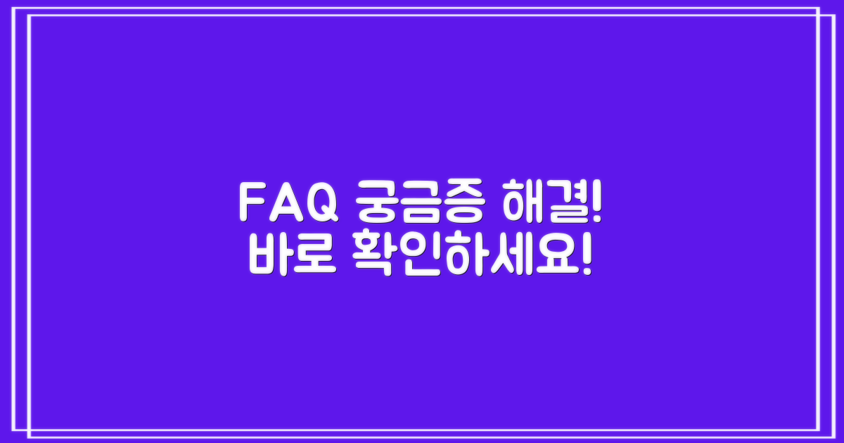 자주 묻는 질문