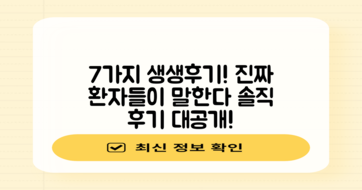 7가지 실제 환자 후기