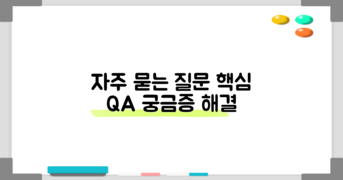 자주 묻는 질문