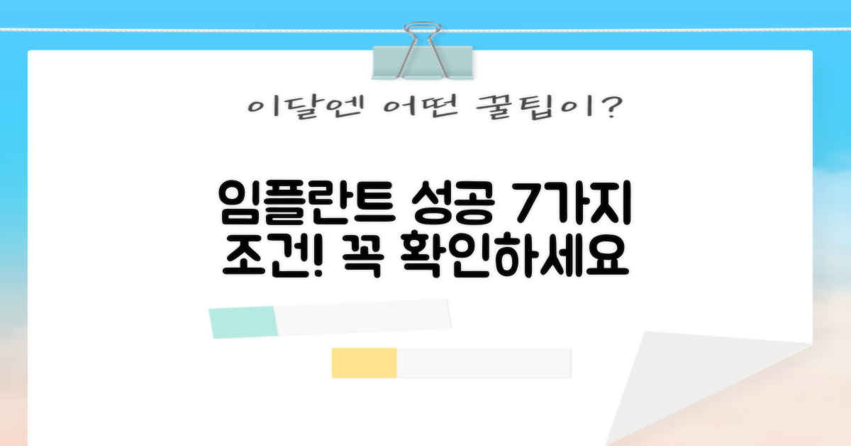 7가지 임플란트 성공 조건