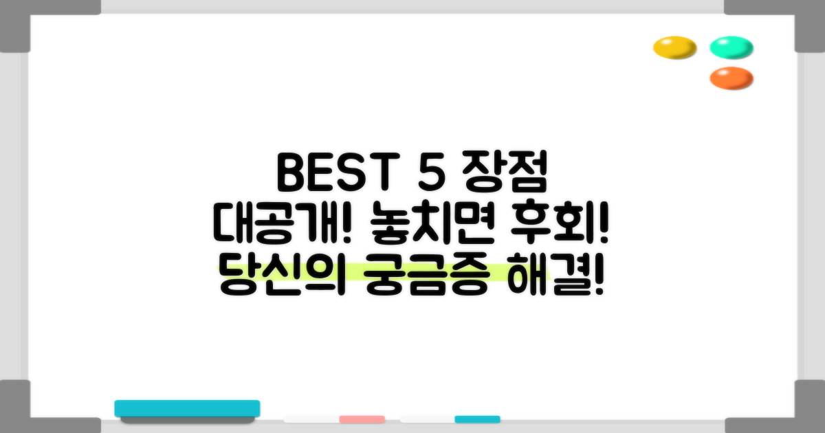 BEST 5, 어떤 장점이 있을까?