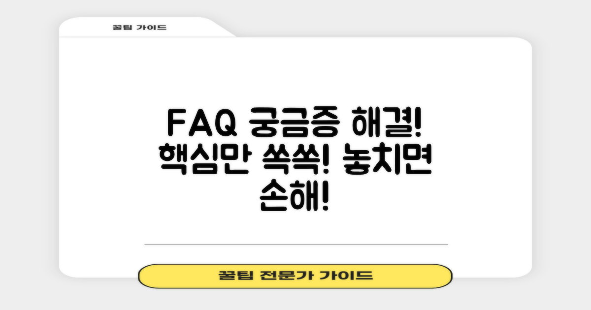 자주 묻는 질문