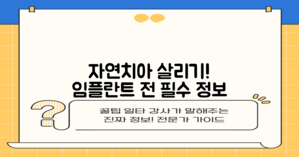 자연치아 최후의 희망은? 임플란트 시술 전 알아둬야 할 자연치아 살리는 방법
