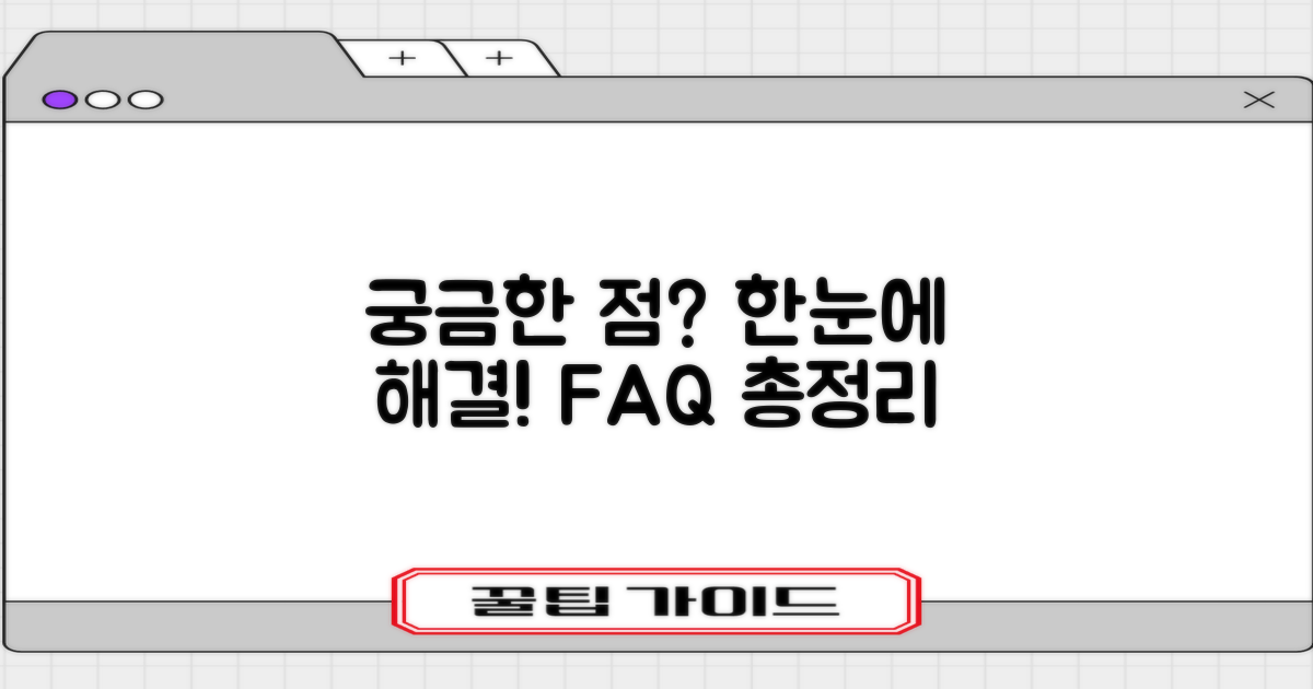 자주 묻는 질문