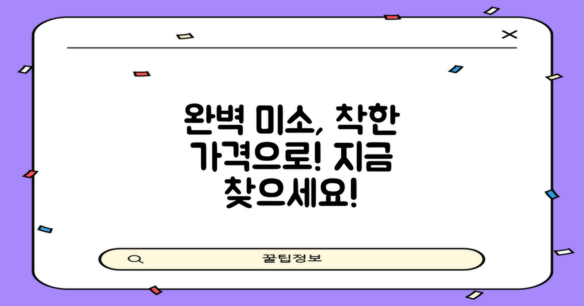 합리적인 가격으로 완벽한 미소 찾기