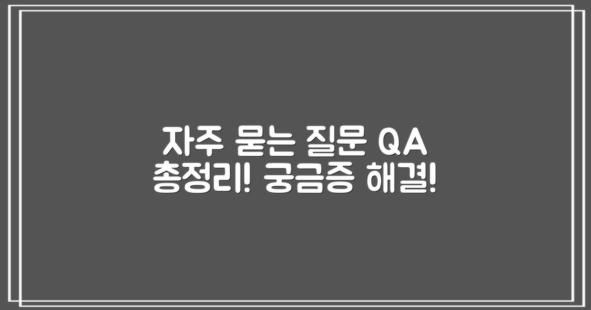 자주 묻는 질문