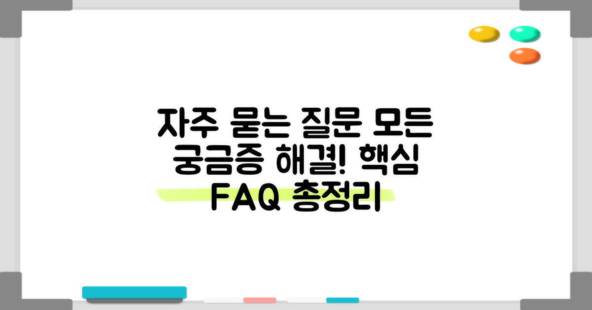 자주 묻는 질문