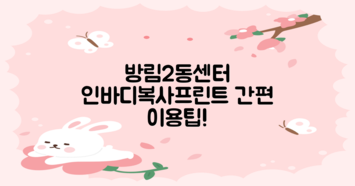 방림2동행정복지센터: 인바디 측정, 복사, 프린트 이용 가이드