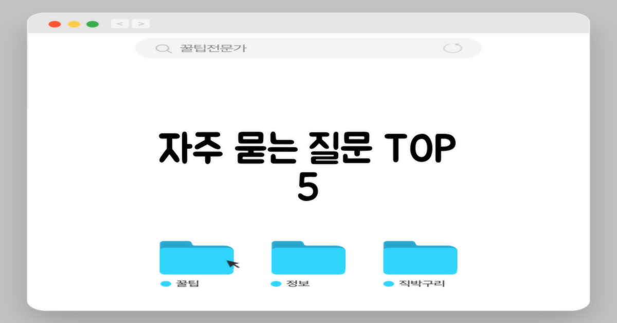 자주 묻는 질문