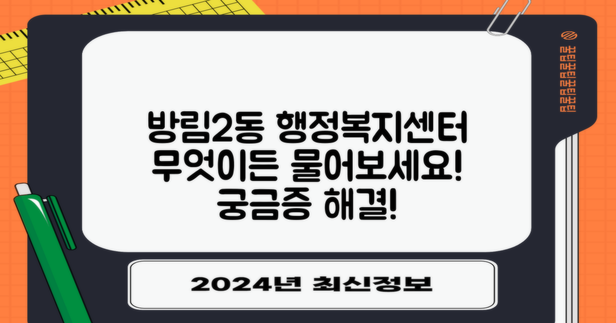 방림2동행정복지센터, 무엇이든 물어보세요!