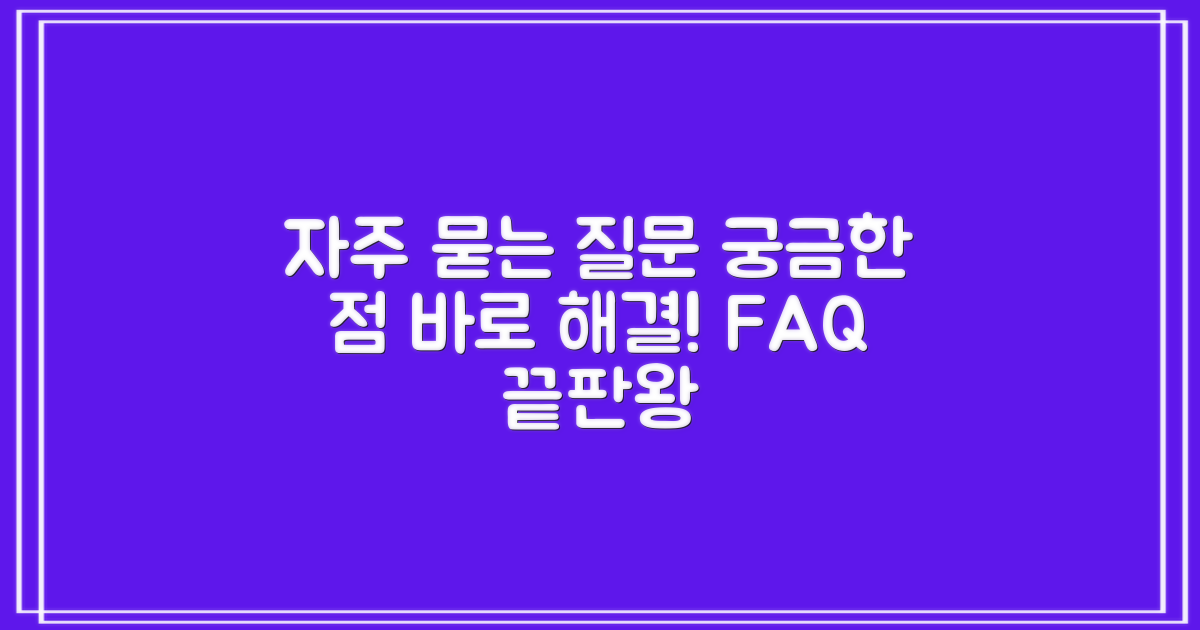 자주 묻는 질문