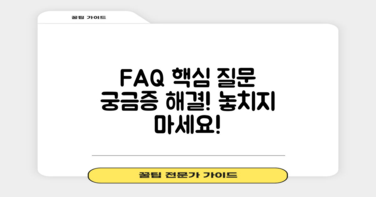 자주 묻는 질문