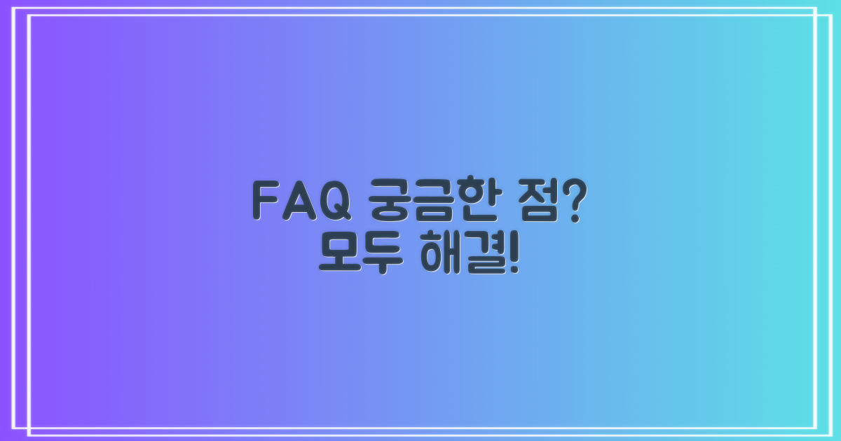 자주 묻는 질문