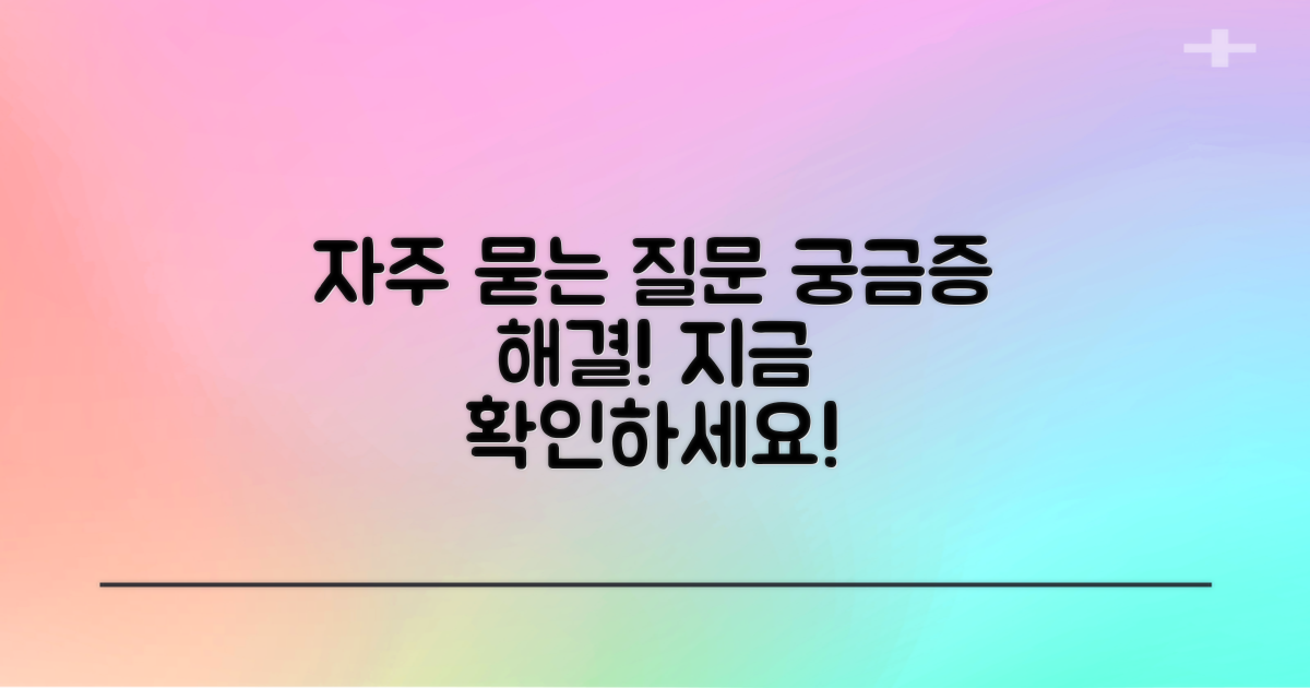 자주 묻는 질문