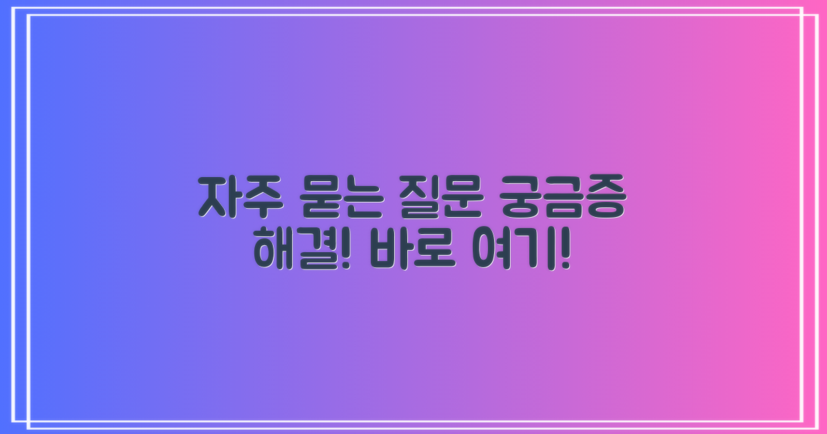 자주 묻는 질문