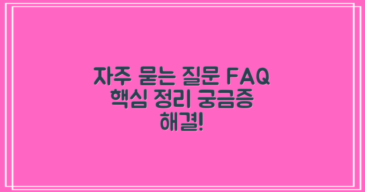 자주 묻는 질문
