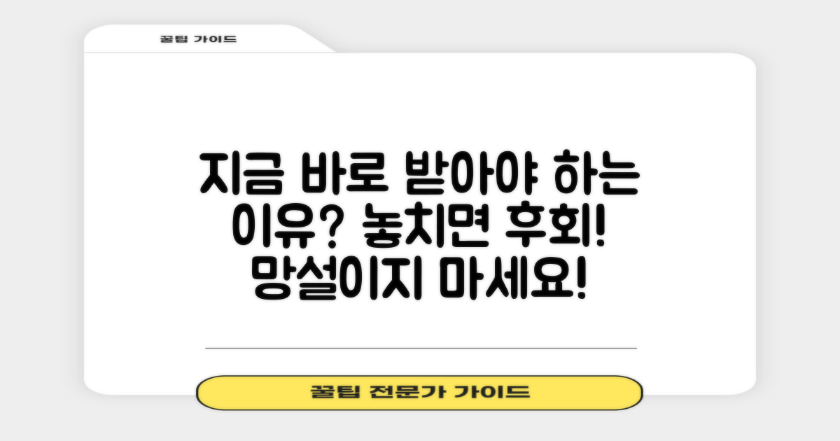 왜 지금 바로 받아야 할까?