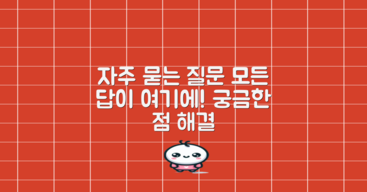 자주 묻는 질문